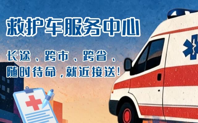 老河口救护车出租