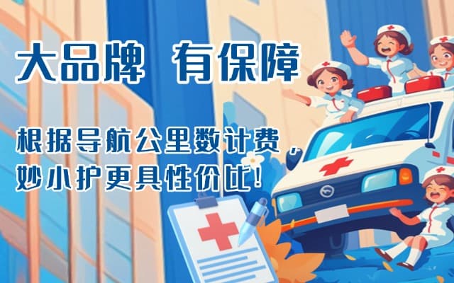 老河口救护车转运